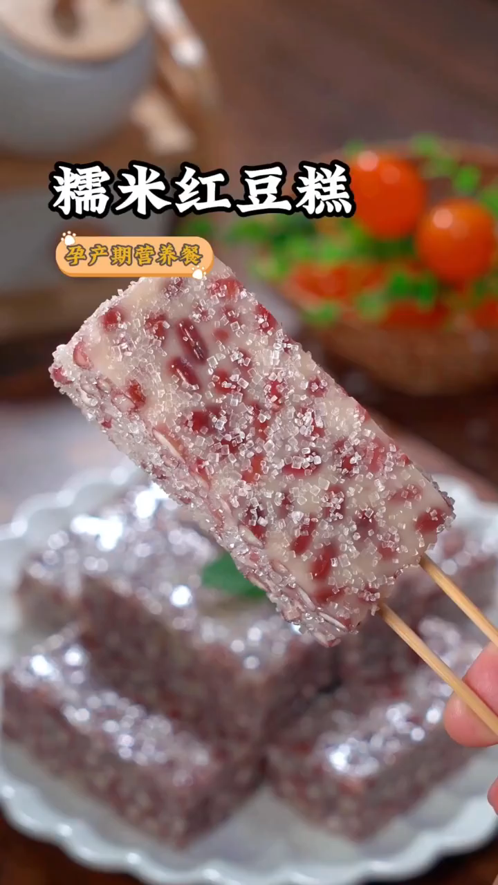 今天做糯米红豆糕