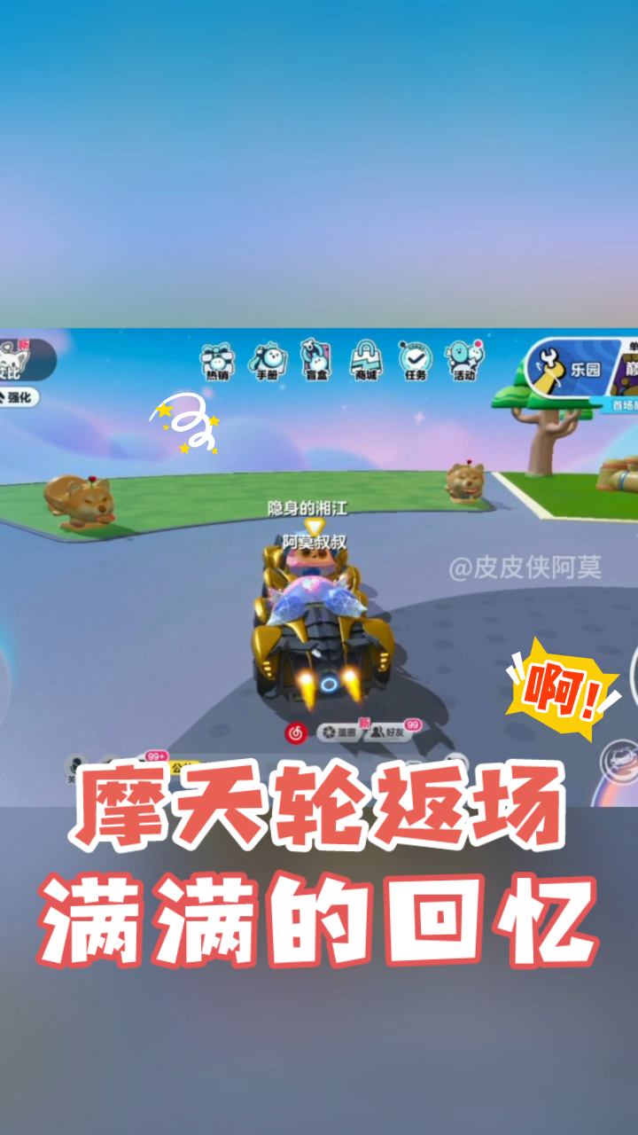 「蛋仔派对」摇摇车神剑号和摩天轮返场了喂,满满的都是回忆