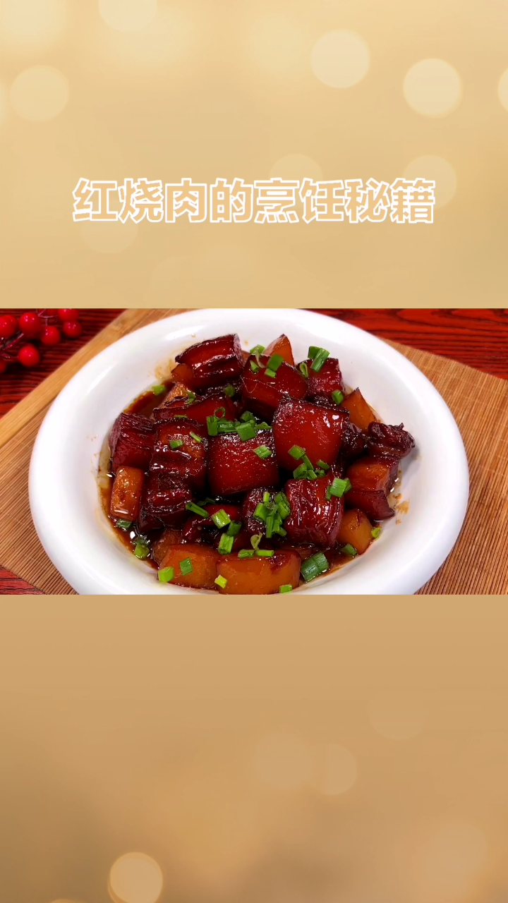 揭秘红烧肉秘籍:色泽红亮、酥软入味的秘诀