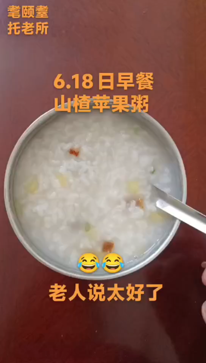 山楂苹果粥:健胃消食,老人小孩都爱的美味