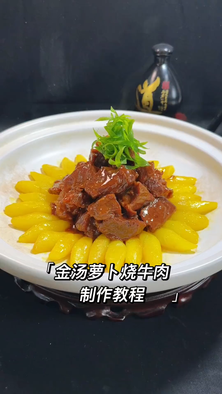 金汤萝卜焖牛腩教程