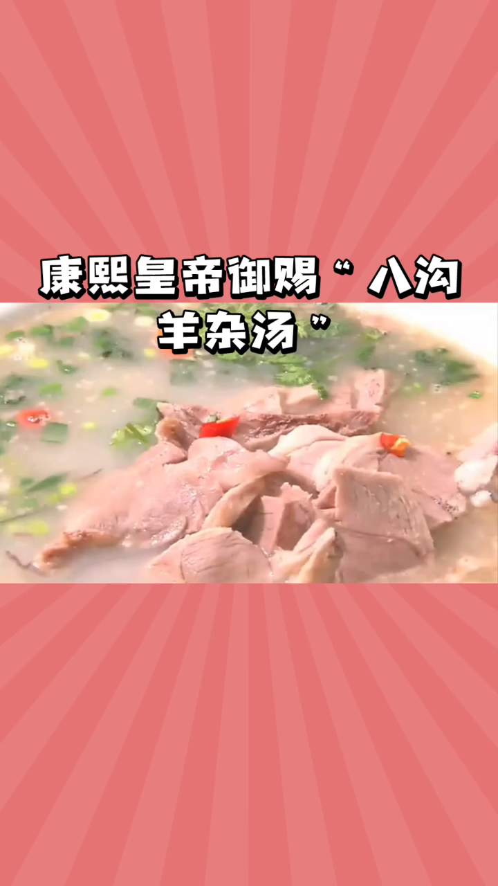 平泉羊汤美食美味