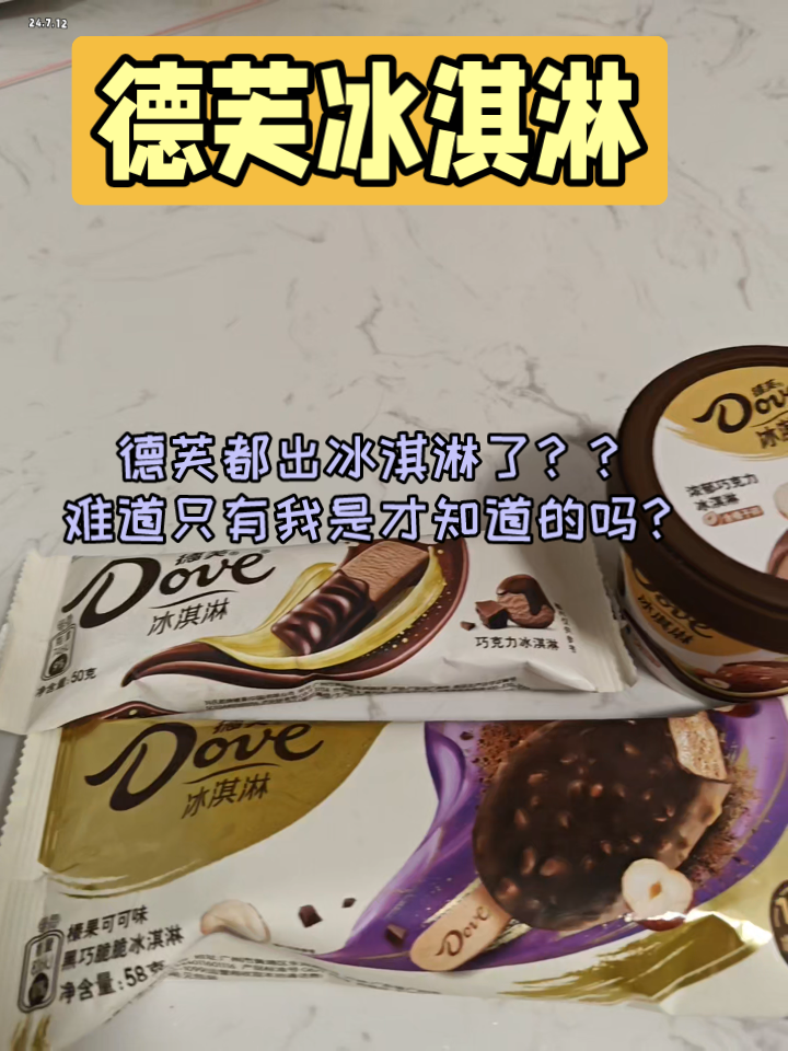 德芙都出冰淇淋了?难道只有我是才知道的吗?
