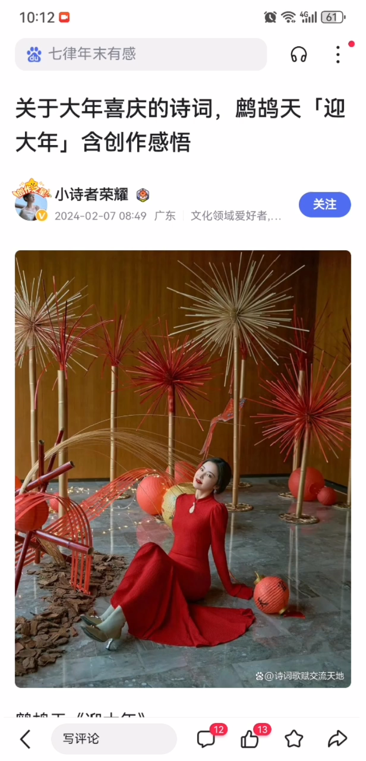 关于大年喜庆的诗词,鹧鸪天「迎大年」含创作感悟