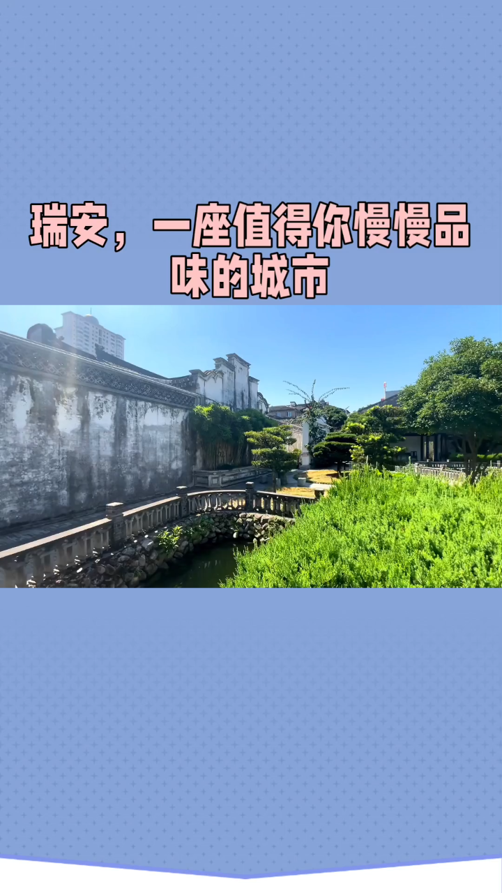 浙江温州瑞安旅游胜地