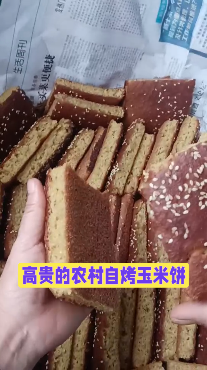 高贵的农村自烤鲜玉米饼