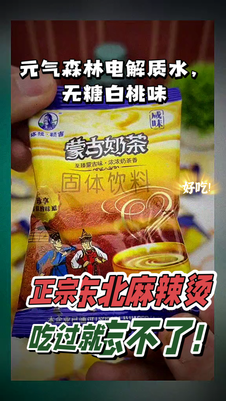 元气森林电解质水,无糖白桃味