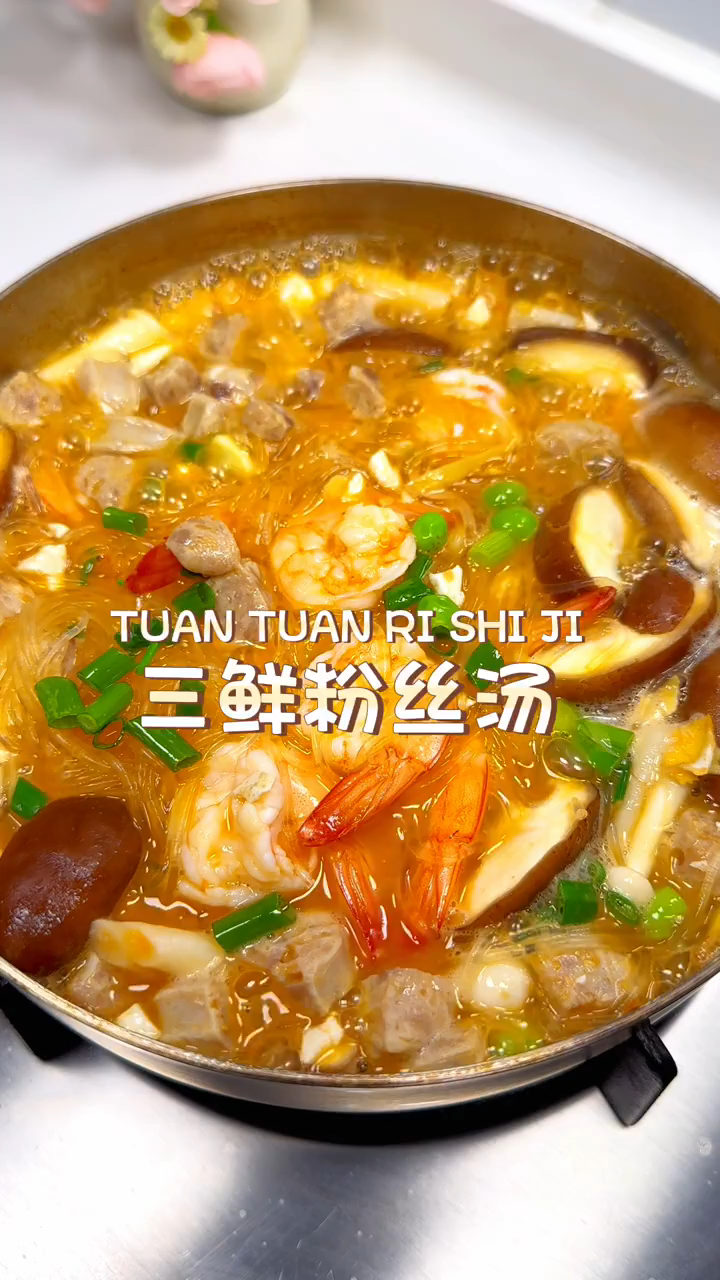 今天做三鲜粉丝汤