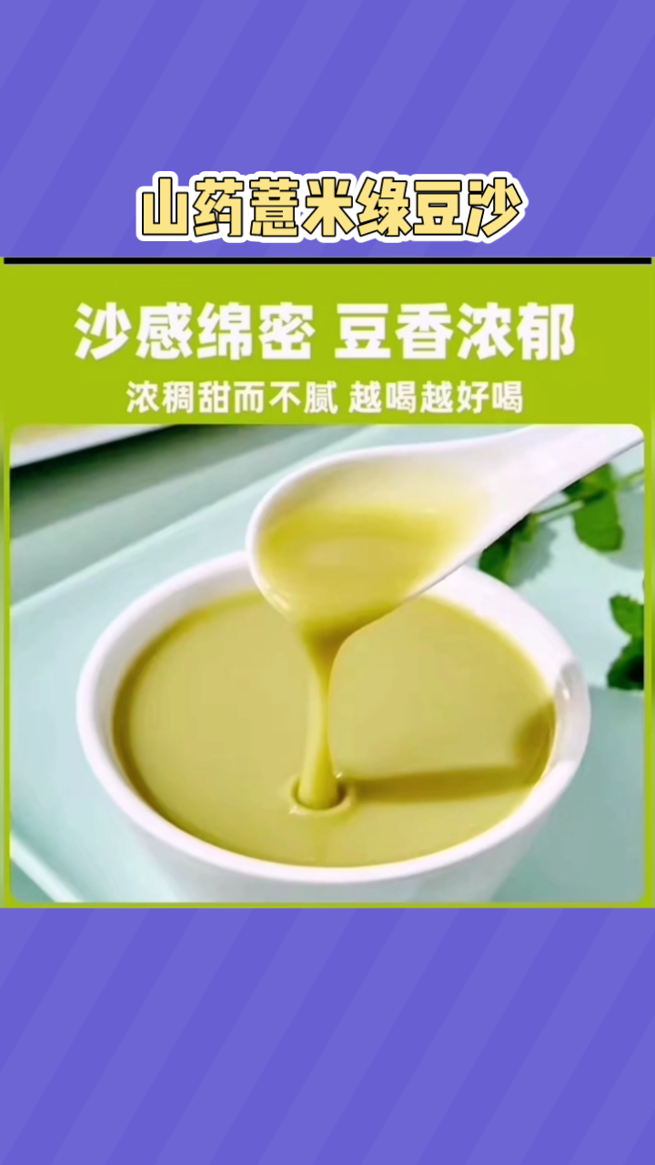 熬夜必备!山药薏米绿豆沙
