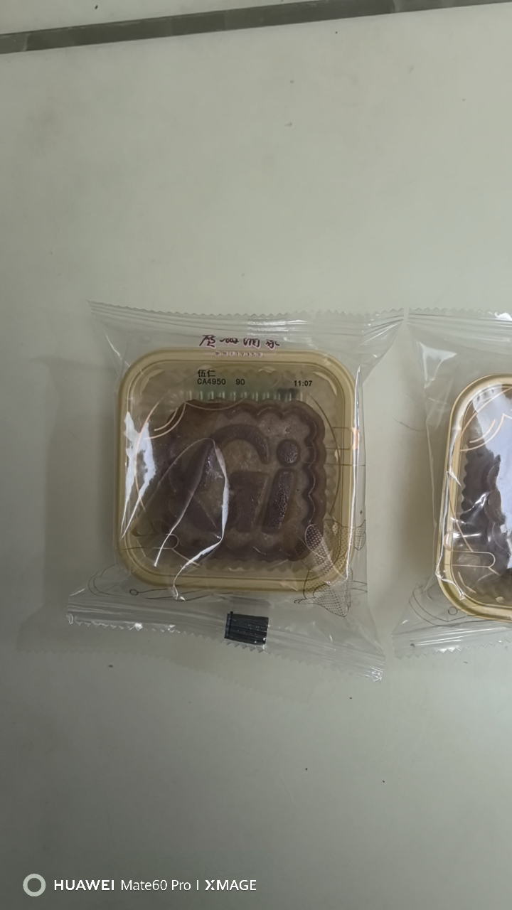 五仁蛋黄莲蓉月饼