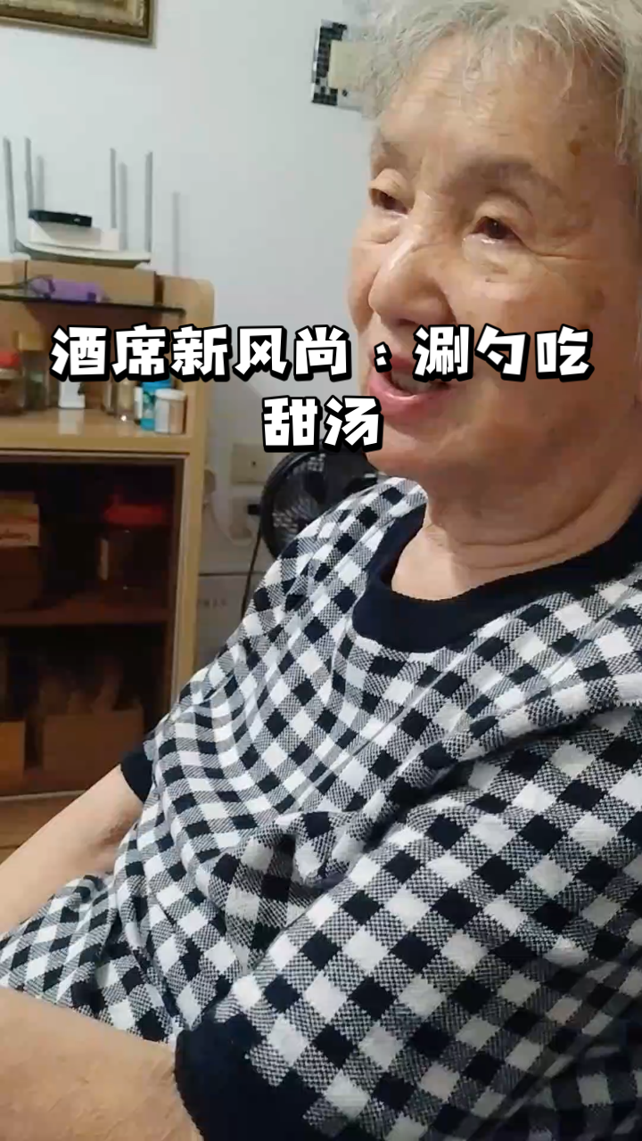 酒席新风尚:涮勺吃甜汤