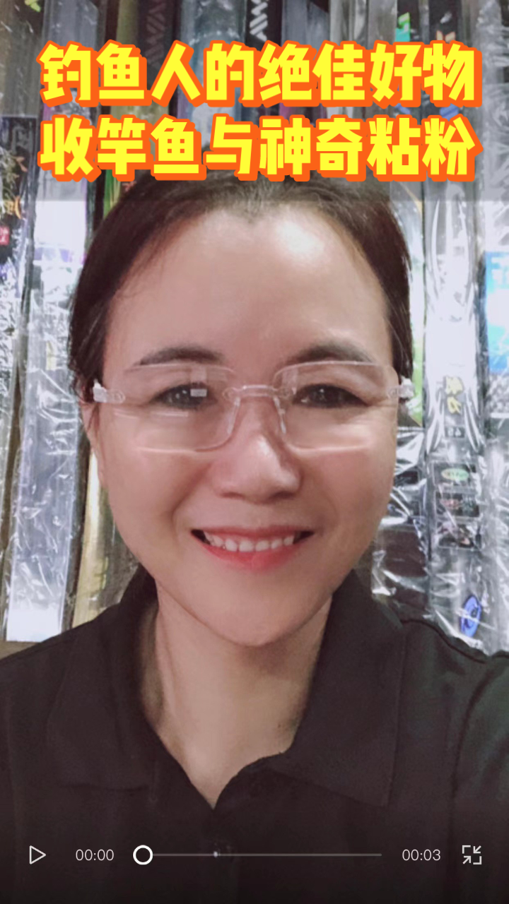 钓鱼人的绝佳好物,收竿鱼与神奇粘粉