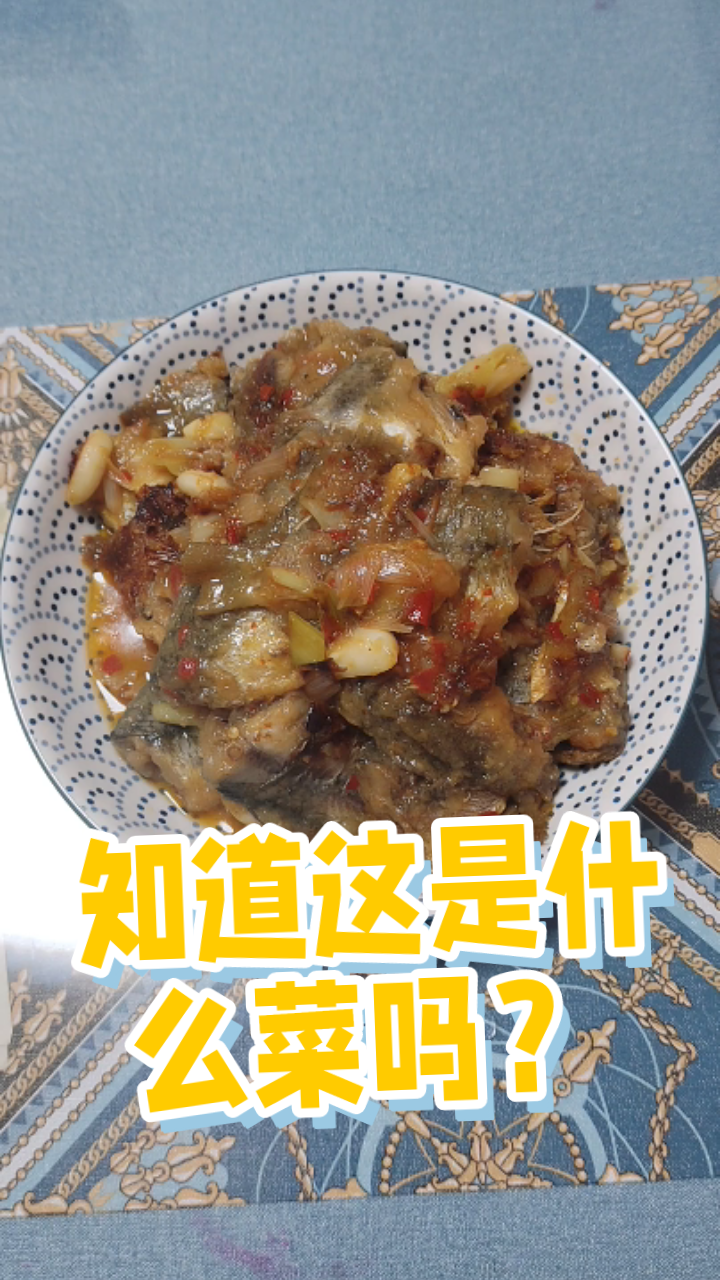 知道这是什么菜吗?