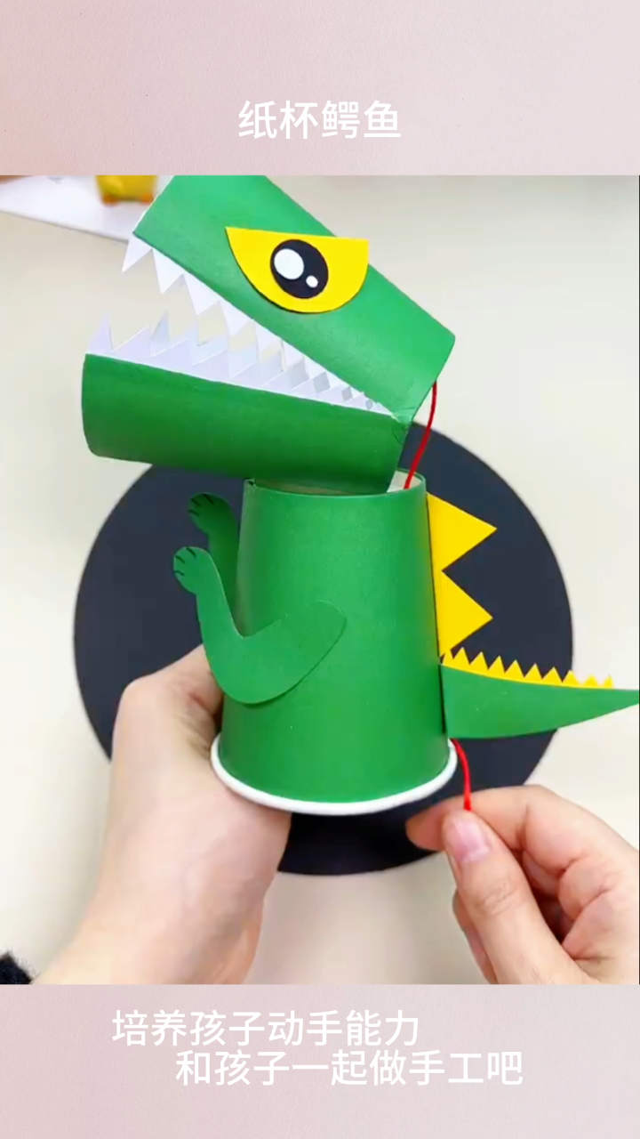 纸杯鳄鱼简单易做,和孩子一起做起来吧