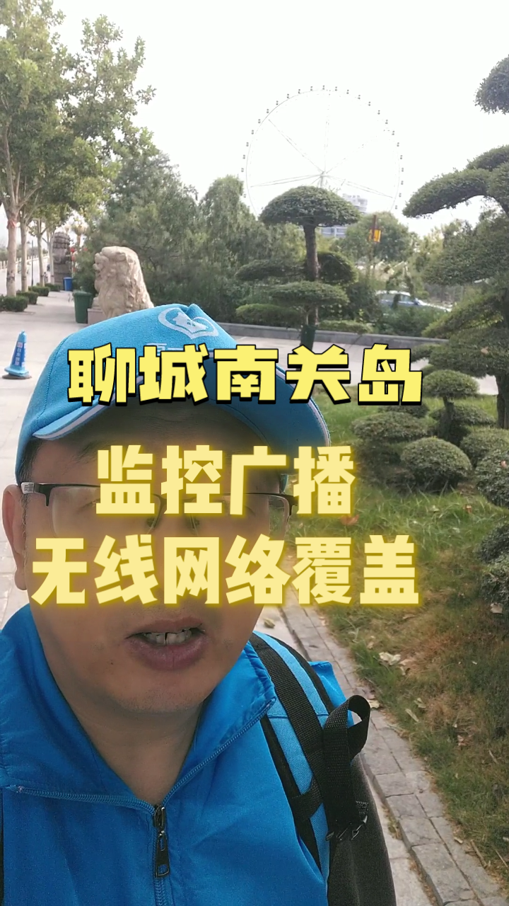 聊城南关岛监控无线网络广播