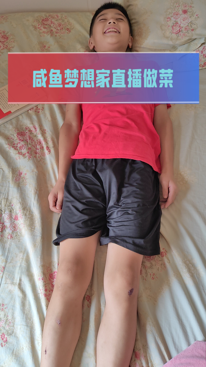咸鱼梦想家直播做菜