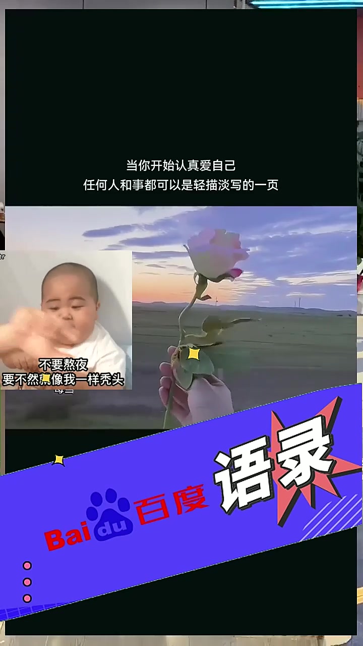 成年人最好的清醒,就是你权衡利弊我及时止损。心灵鸡汤致自己走