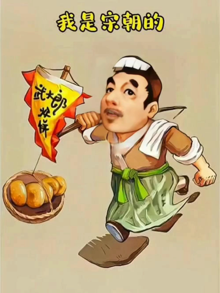 武大郎烧饼传奇:颜值与美味并存