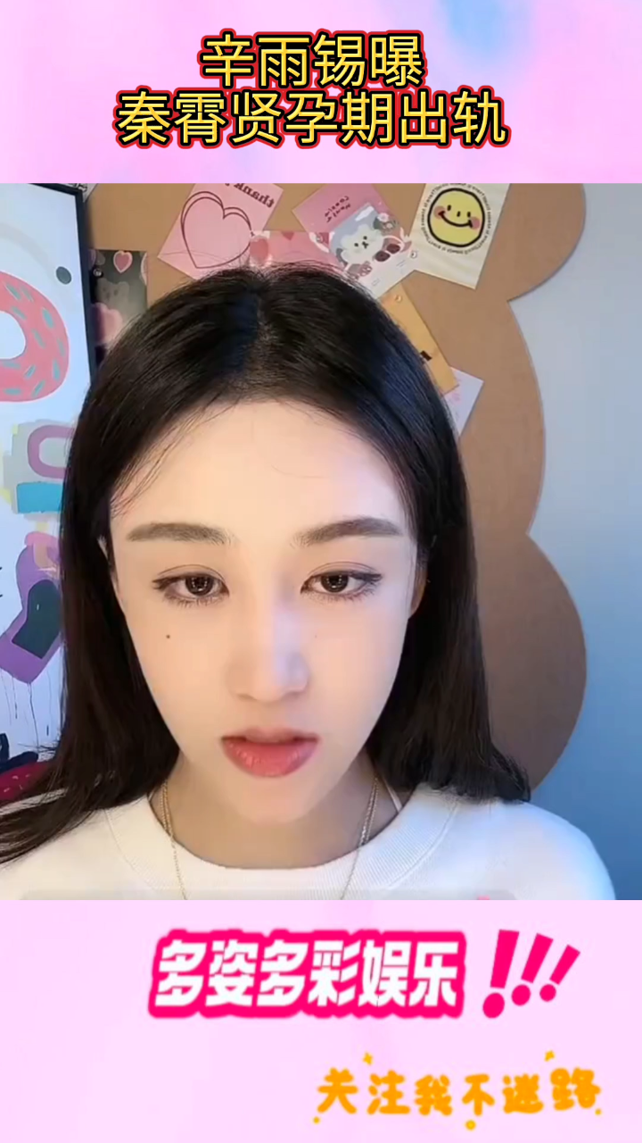 辛雨锡曝秦霄贤孕期出轨,女方愿意退圈照顾家庭,男方坚决不同意