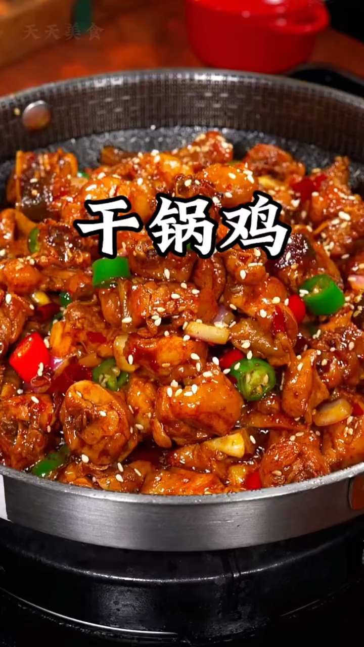 今天做了道干锅鸡
