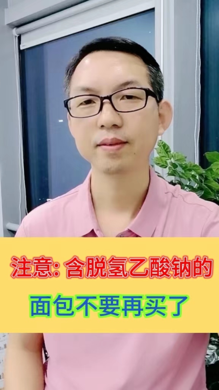 警惕!面包中禁用的防腐剂