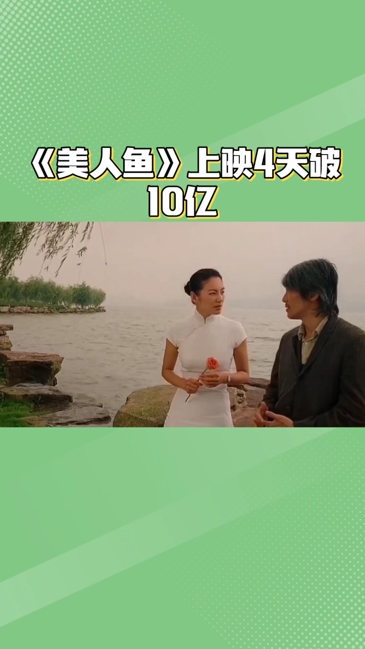 周星驰电影作品美人鱼介绍