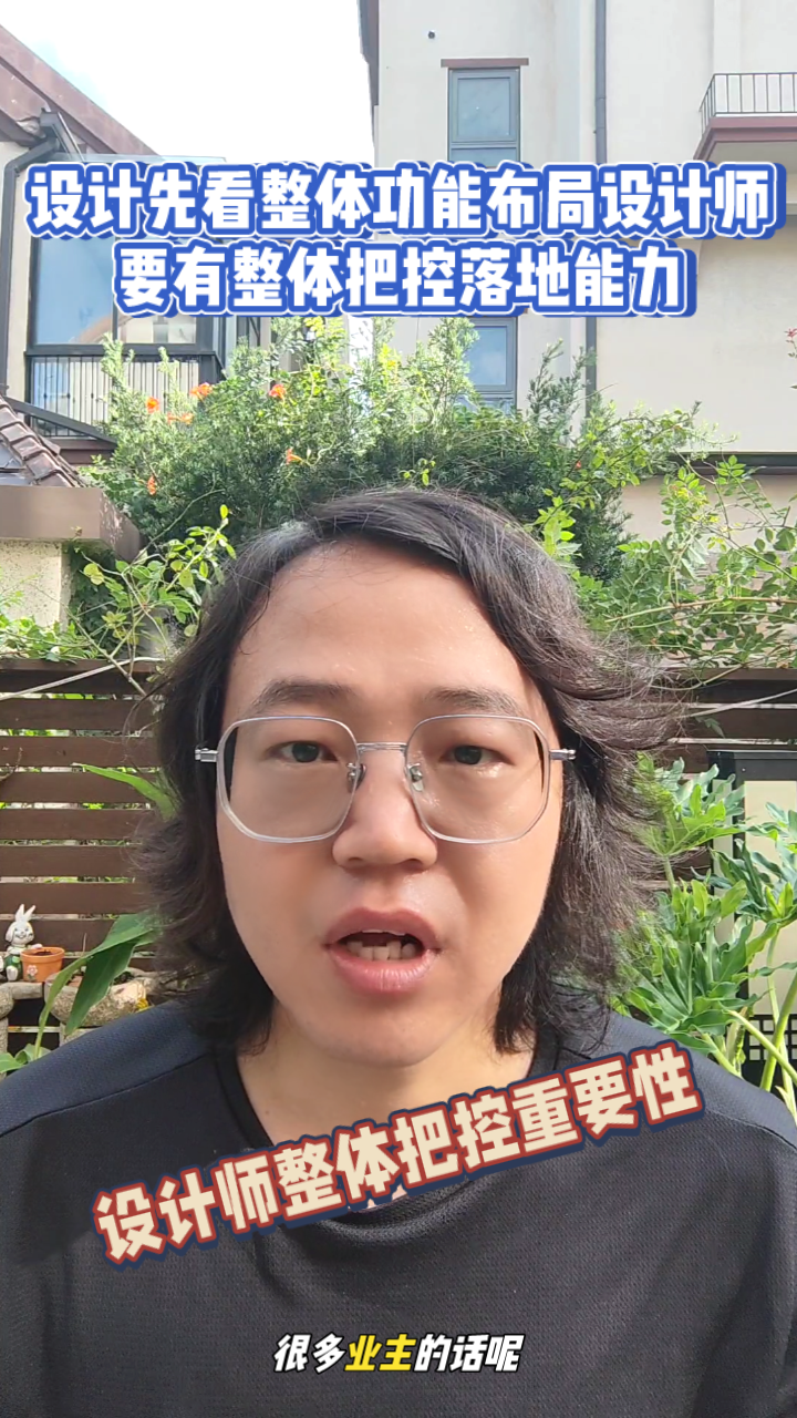 设计先看整体功能布局设计师要有整体把控落地能力