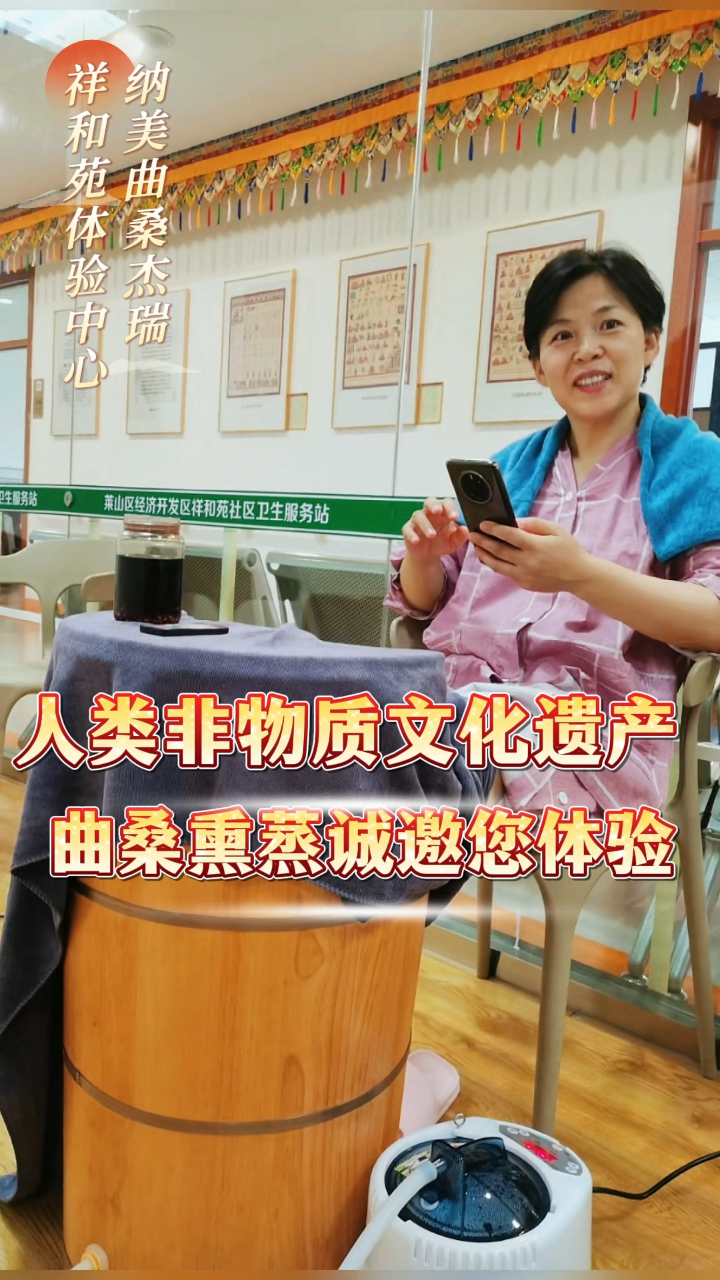 杰瑞祥和苑藏医特色曲桑熏蒸特邀您光临体验