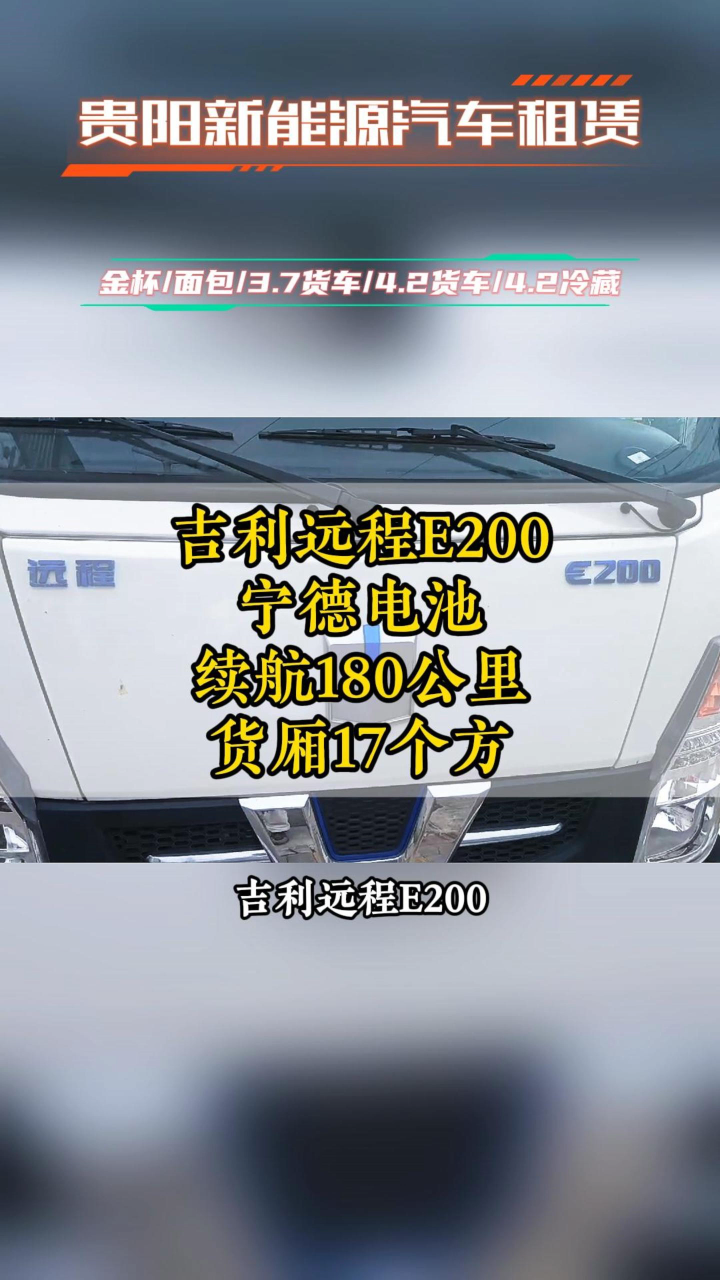 4米2厢货,租金亲民之选