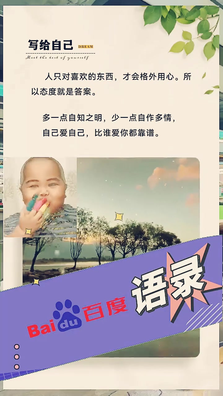 一人难顺百人意,百人难顺一人心,做自己就好。心灵鸡汤情感文案
