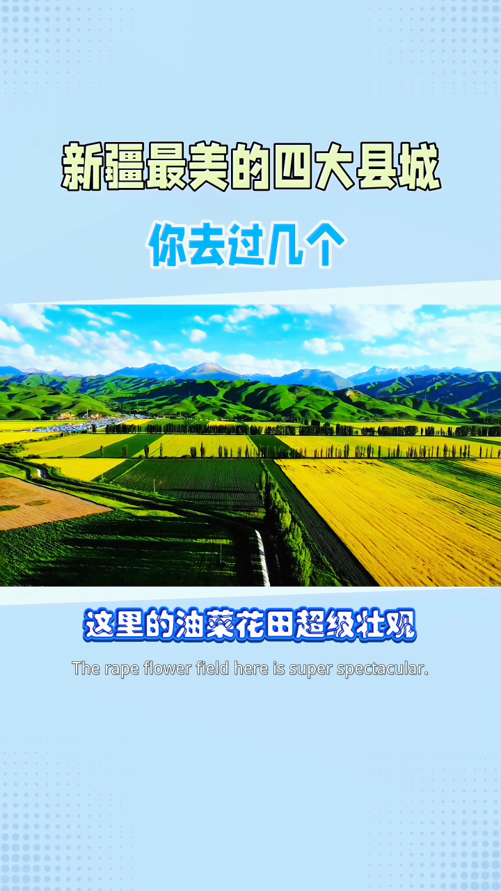 新疆最美的四大县城你去过几个?