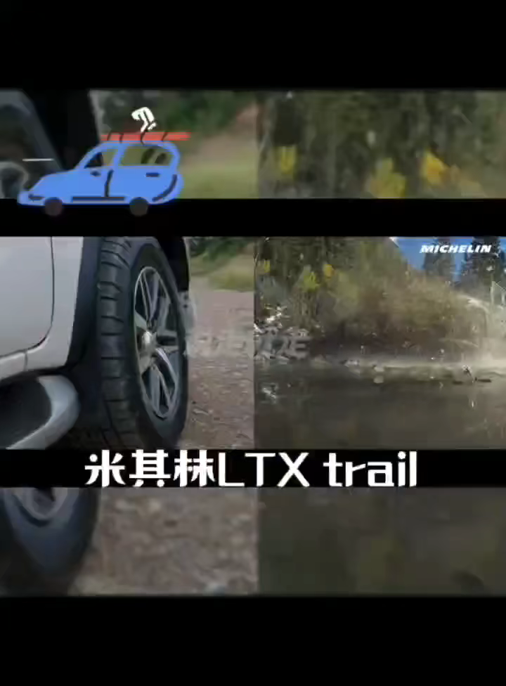 米其林LTX Trail,野性征途启航