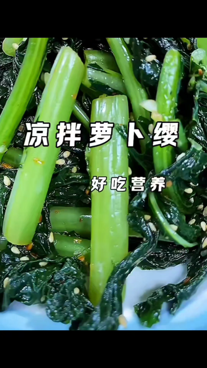 萝卜缨子新吃法,营养美味两不误