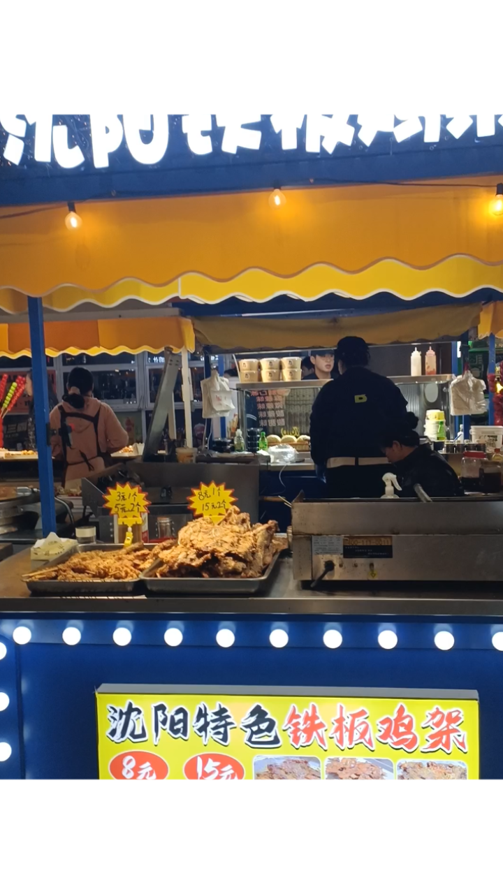 沈阳正宗铁板鸡架