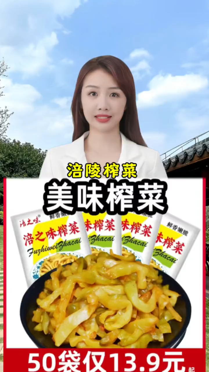 疯抢!50包茯苓榨菜仅13.9元