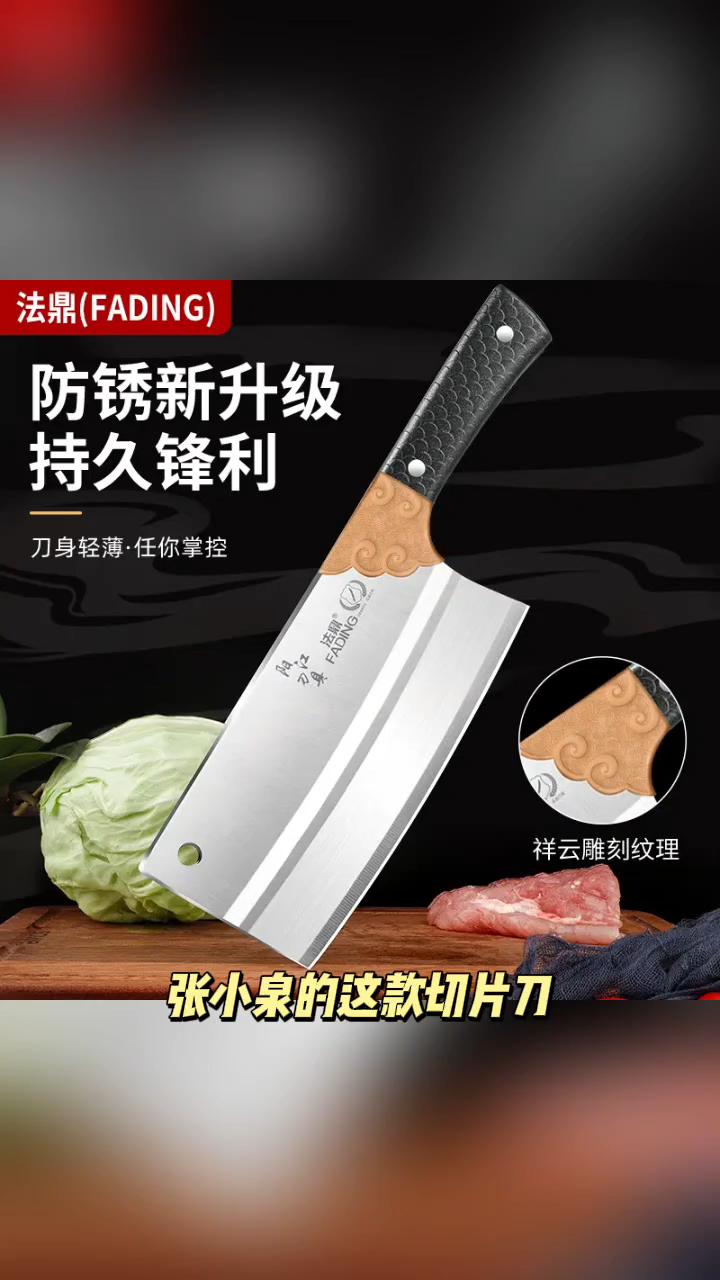 厨房好帮手切菜刀