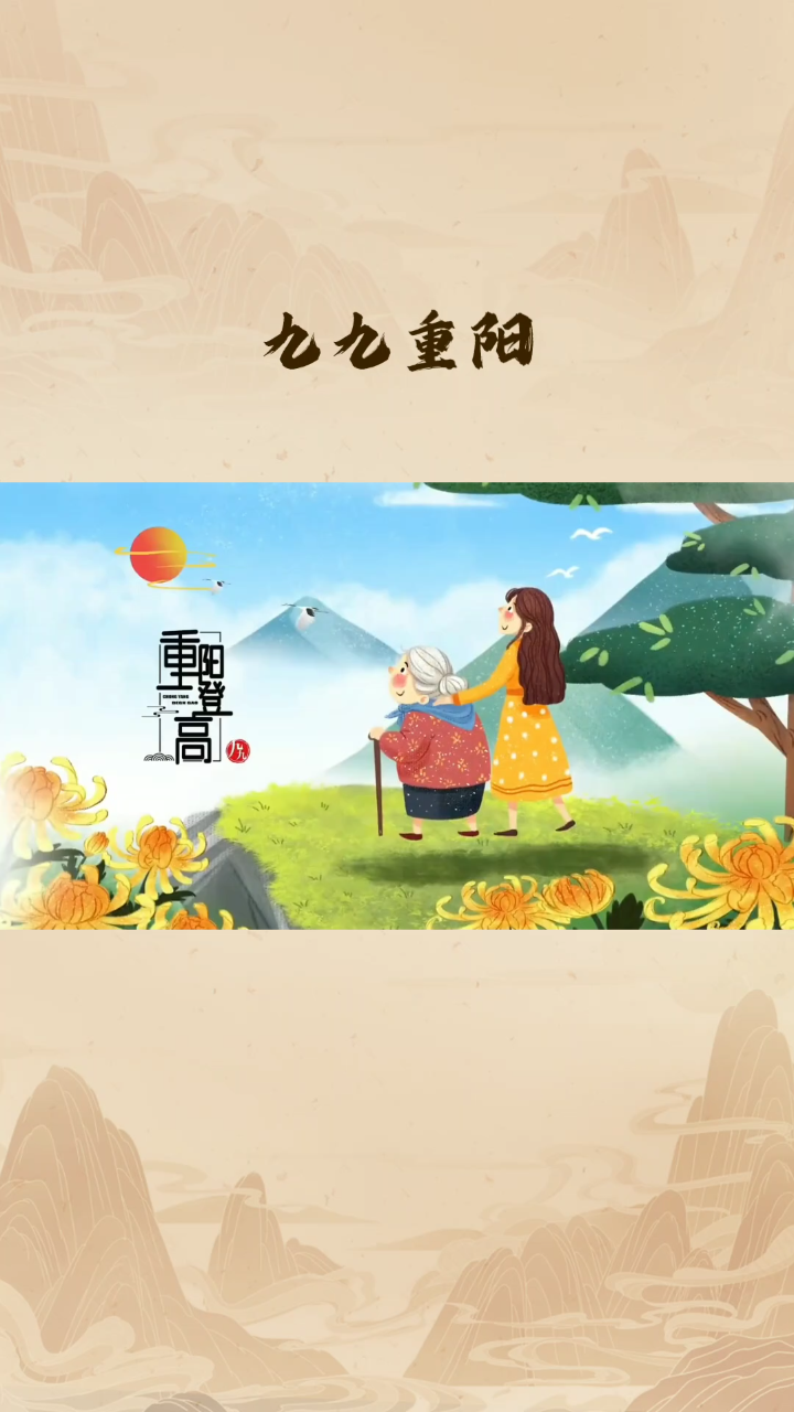 重阳节快乐123