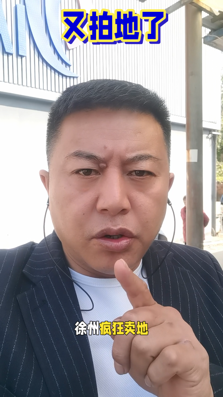 徐州城北地块起拍超4亿