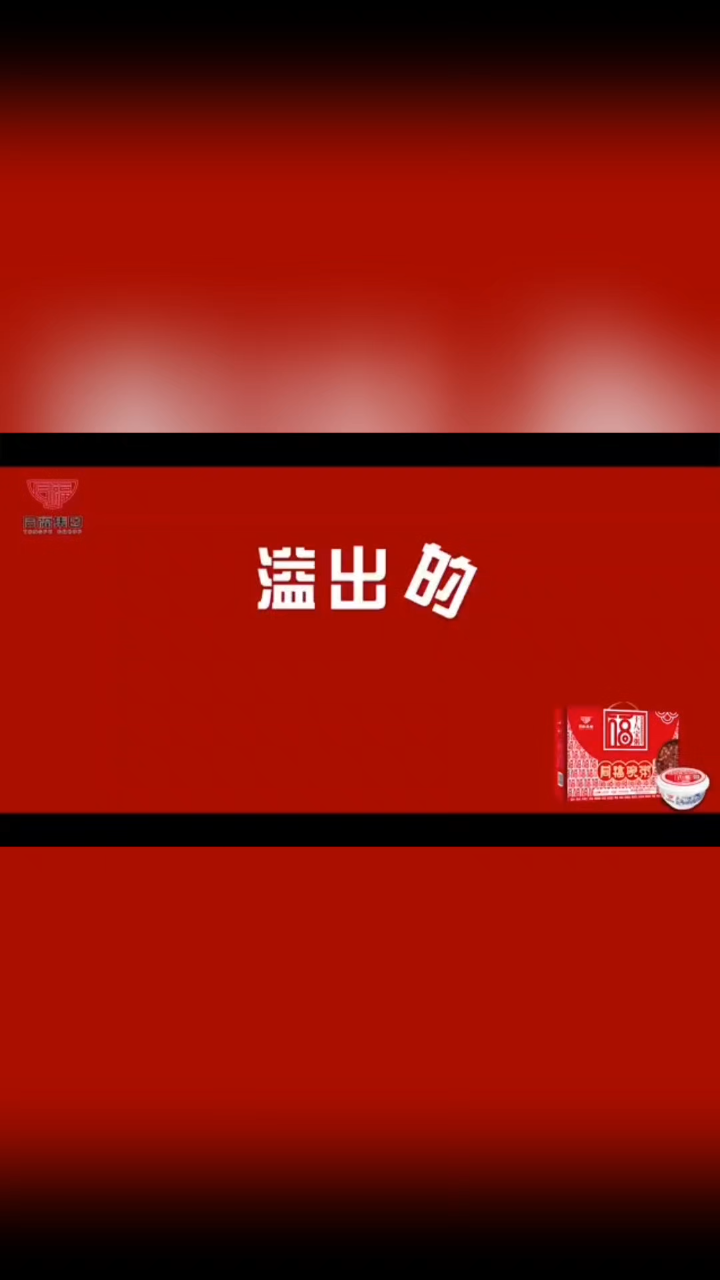 同福十八宝粥,老少皆宜!