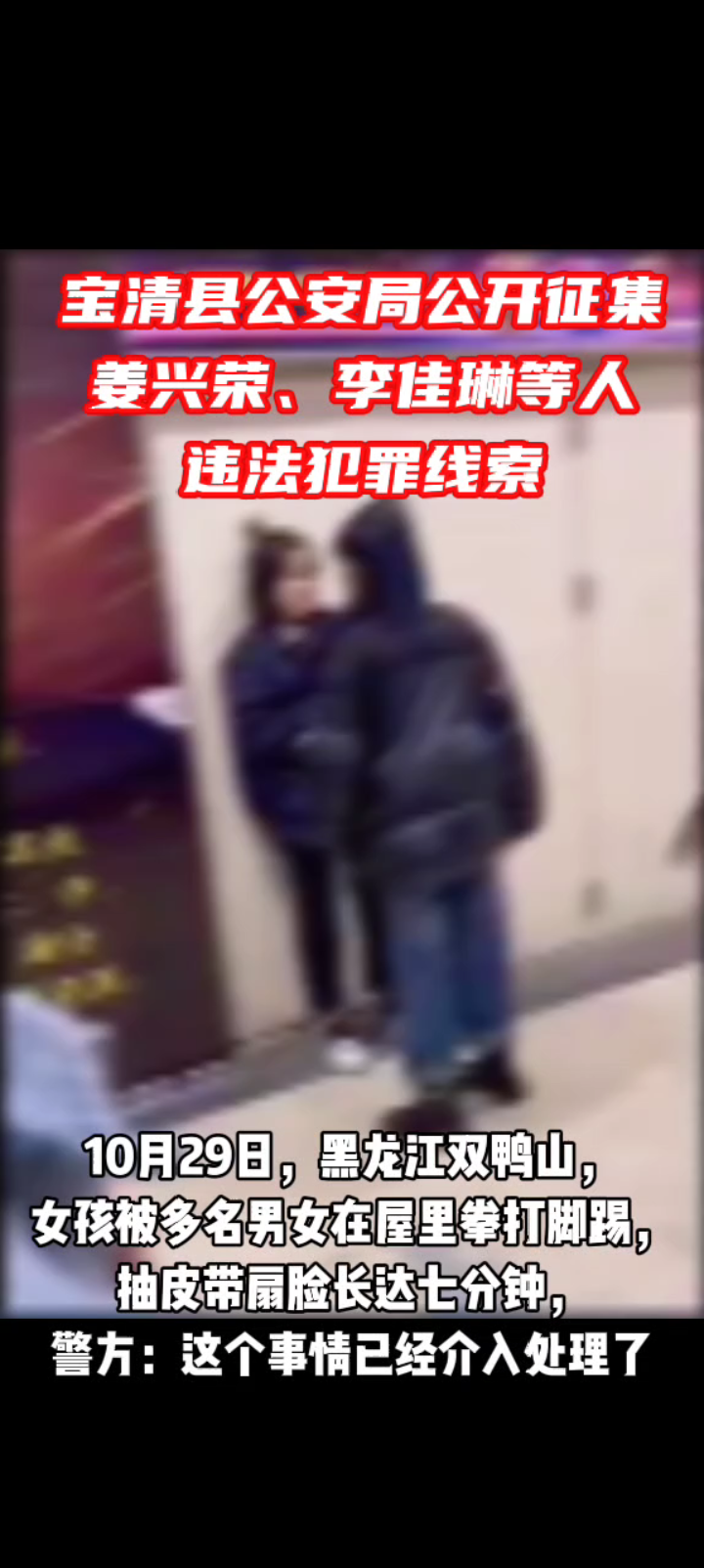 10月29日,黑龙江双鸭山,女孩被多名男女在屋里拳打脚踢,抽