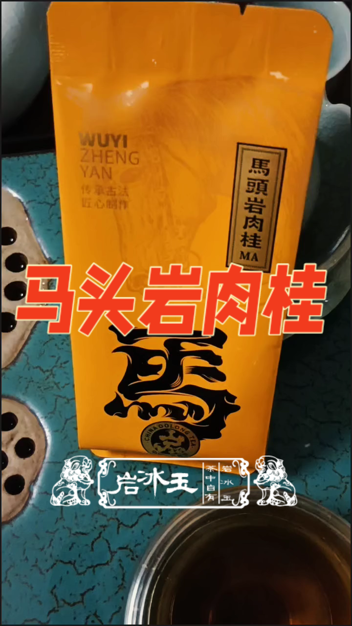 马头岩肉桂很正宗