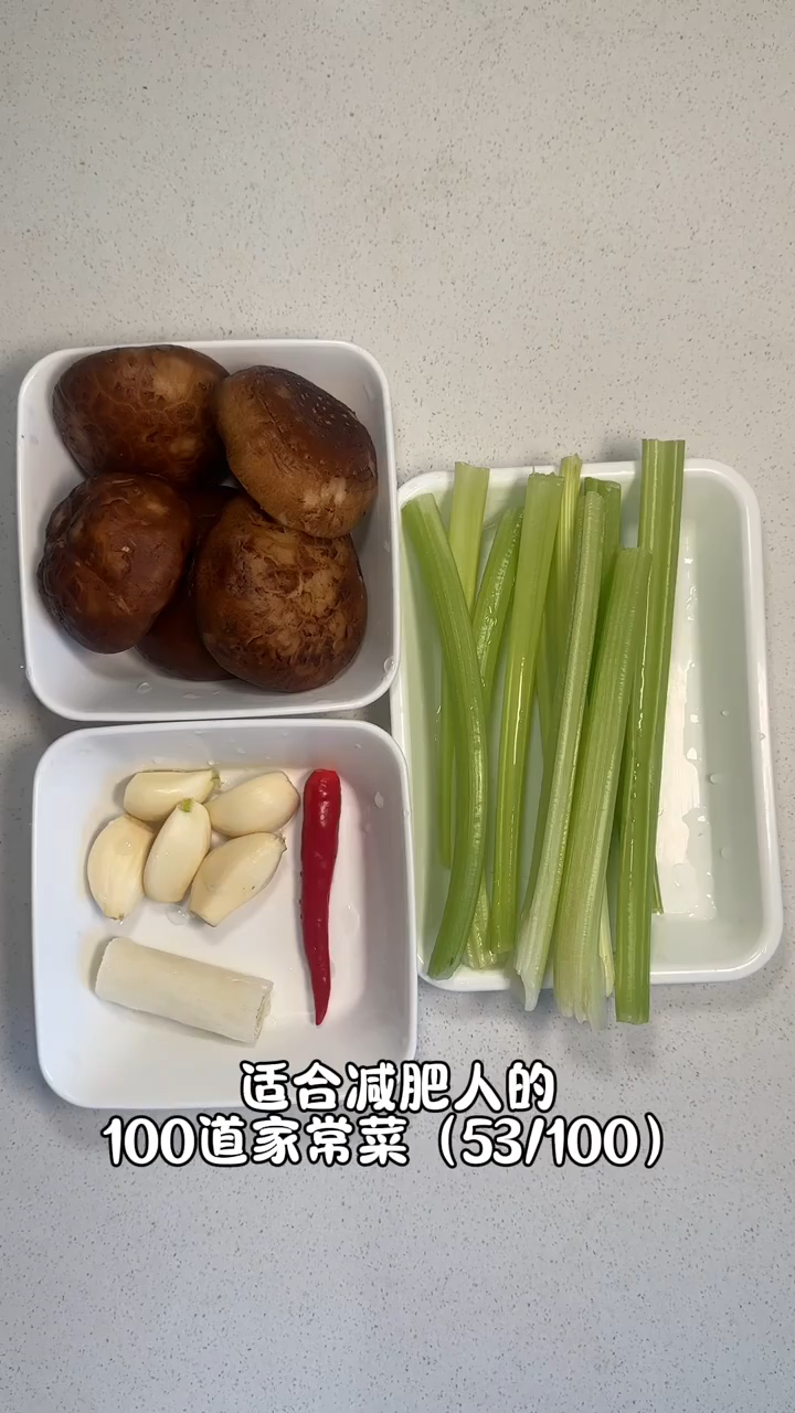 今天做芹菜炒香菇