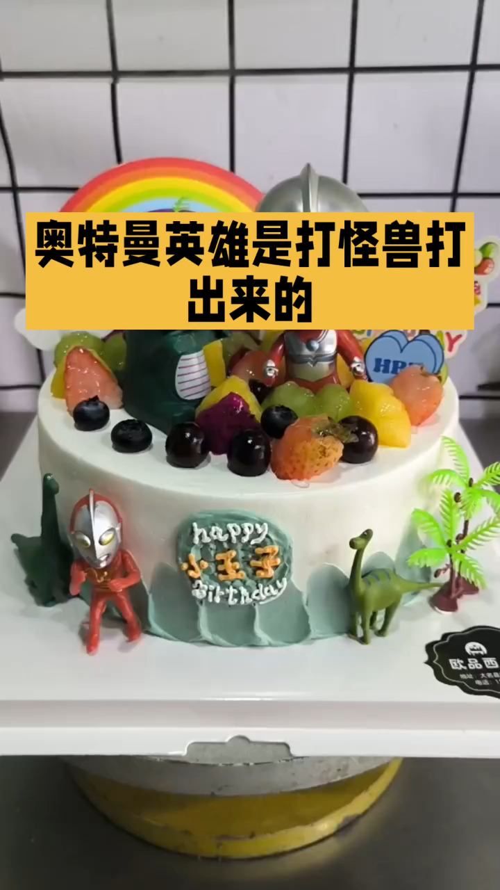 美味的奥特曼蛋糕