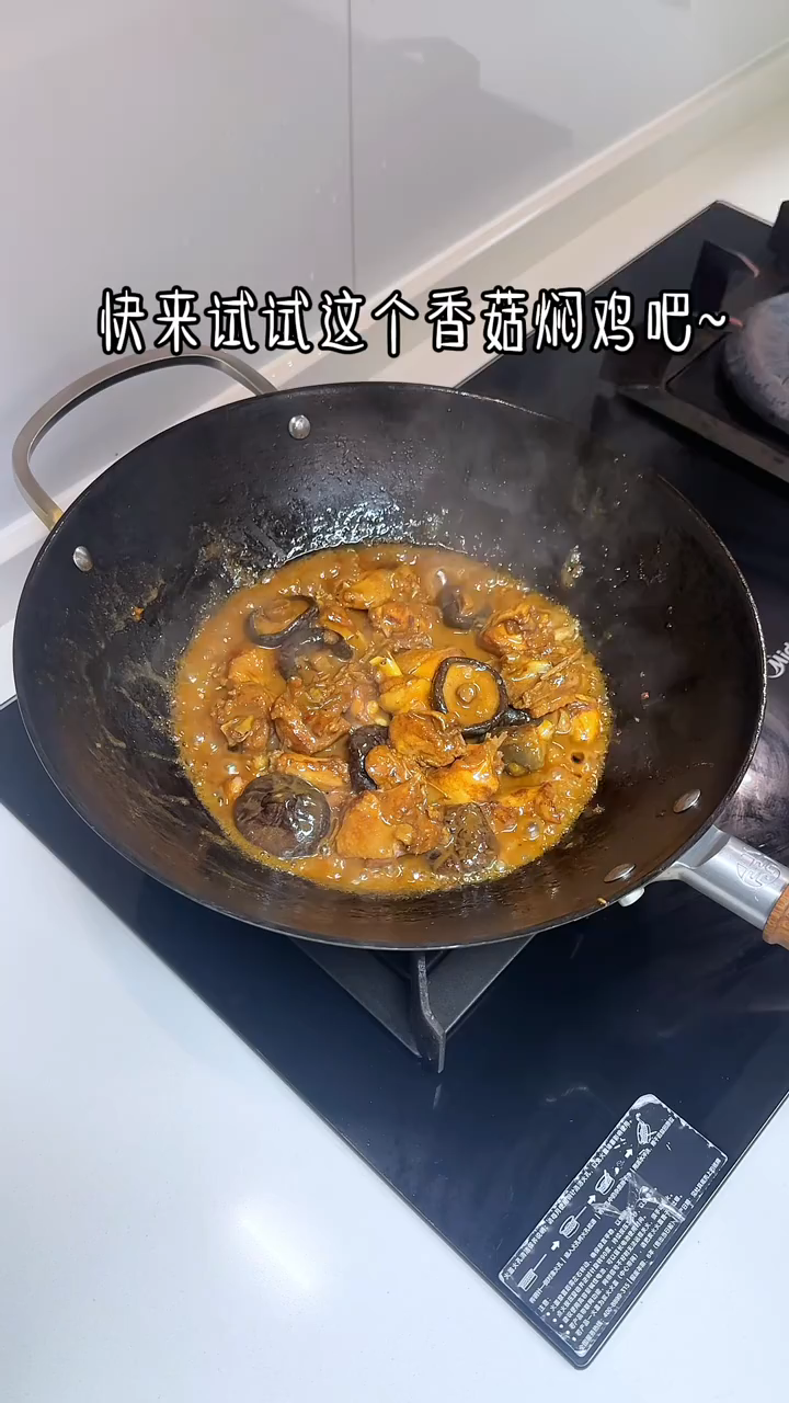 今天分享香菇焖鸡