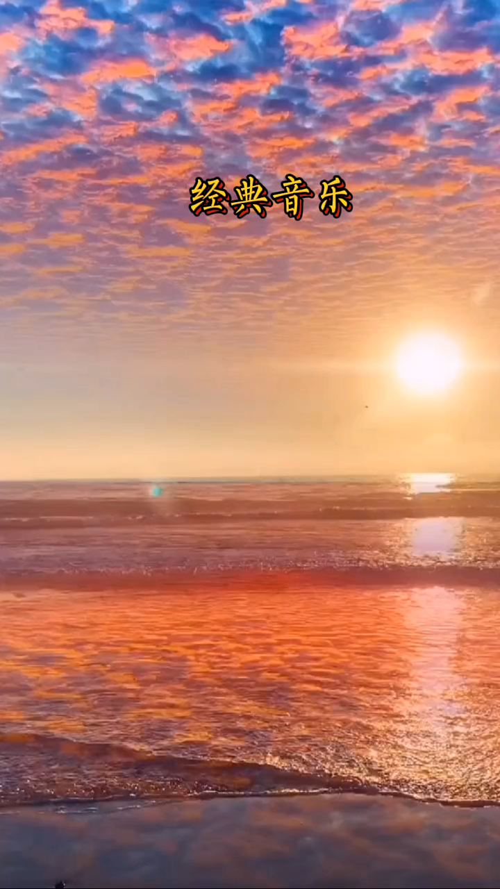 音乐视频歌大海哟