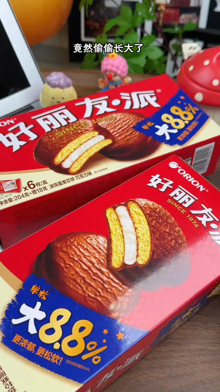 好丽友派长大啦!可爱新包装
