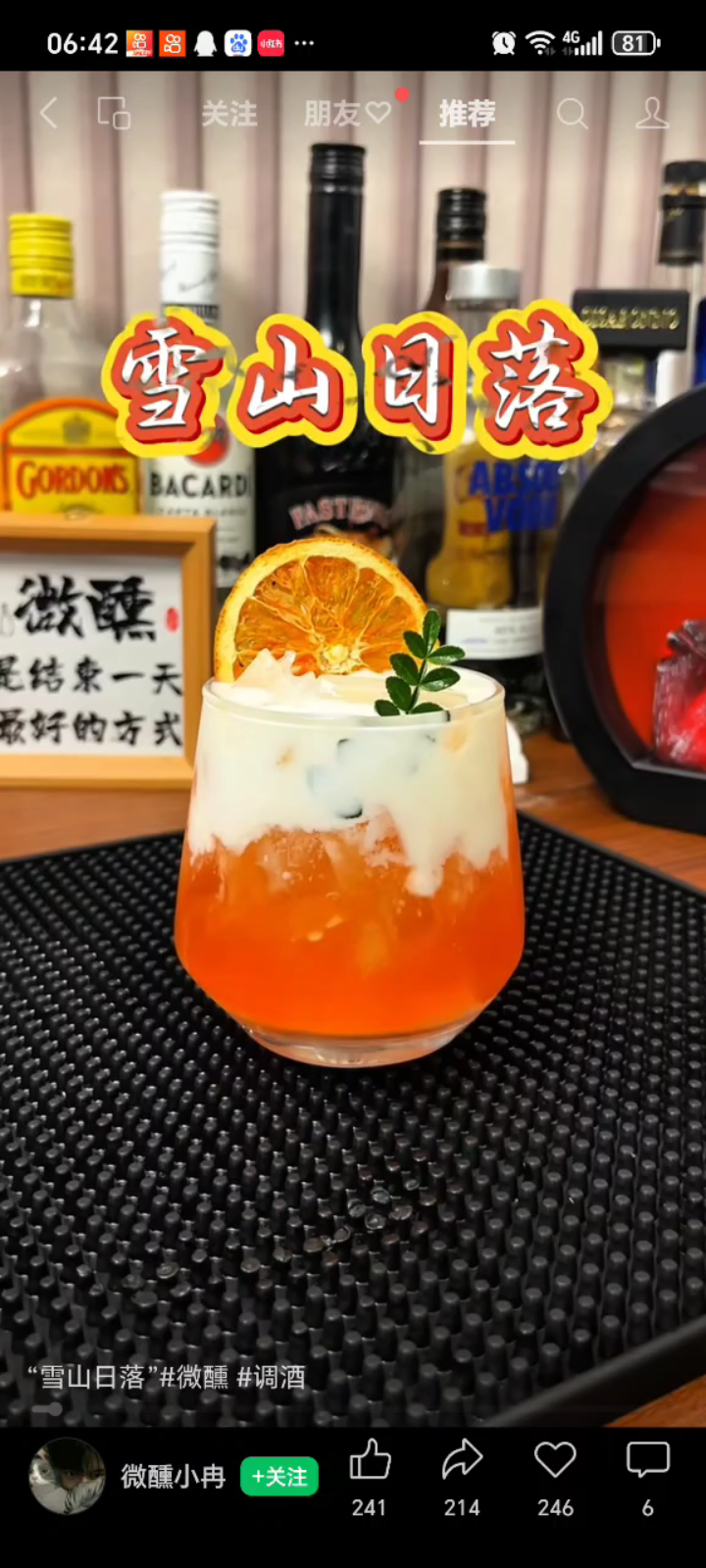 非常好喝的鸡尾酒