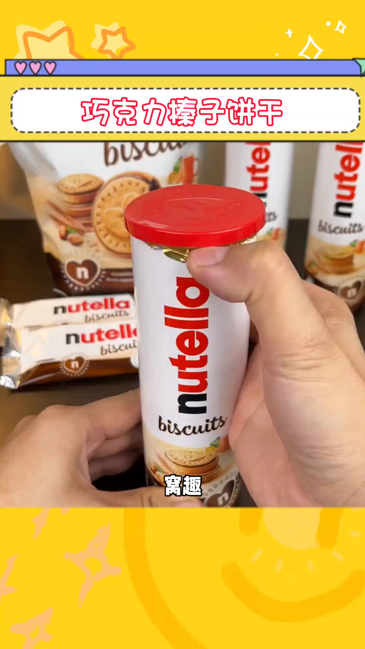 榛子巧克力饼干,诱惑难挡
