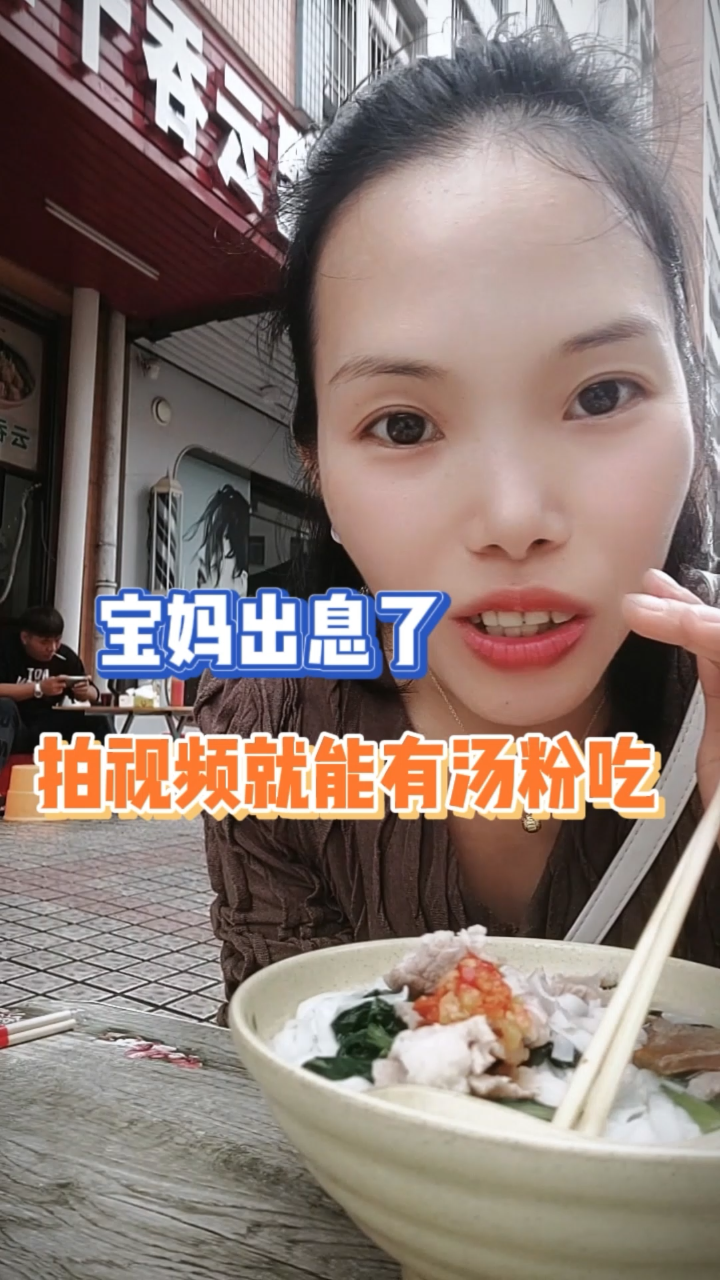 广告分成收益,一碗猪杂汤粉的奢侈