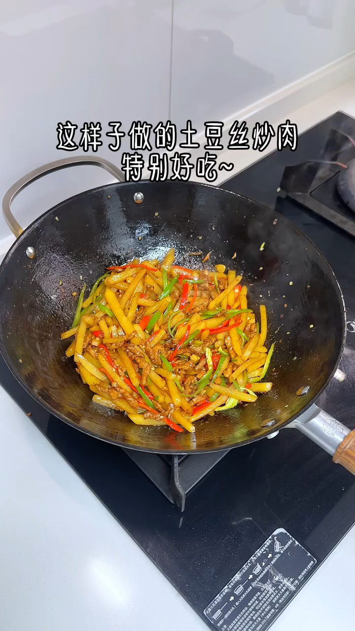 今天做土豆丝炒肉